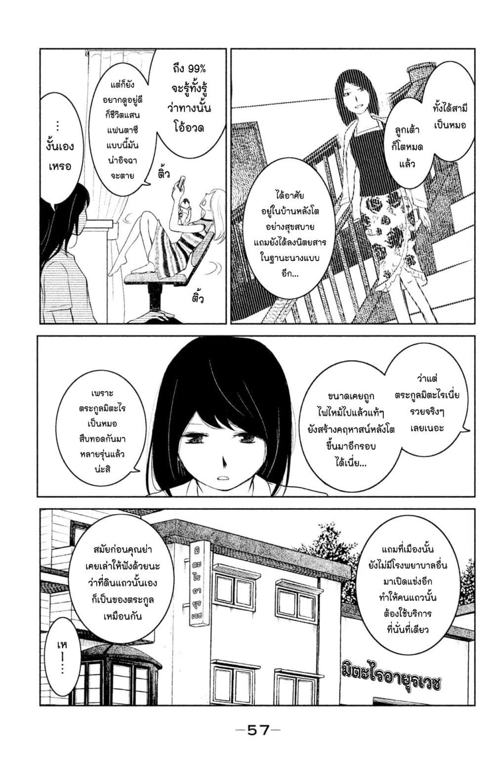 Mitaraike Enjou suru page 9