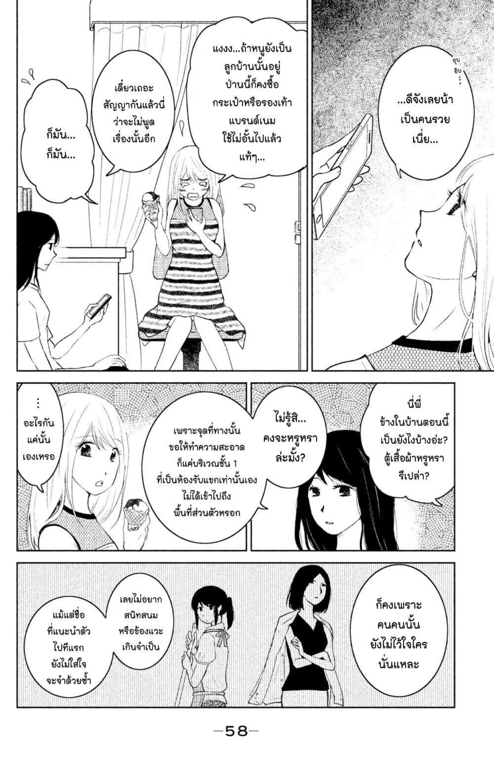 Mitaraike Enjou suru page 10