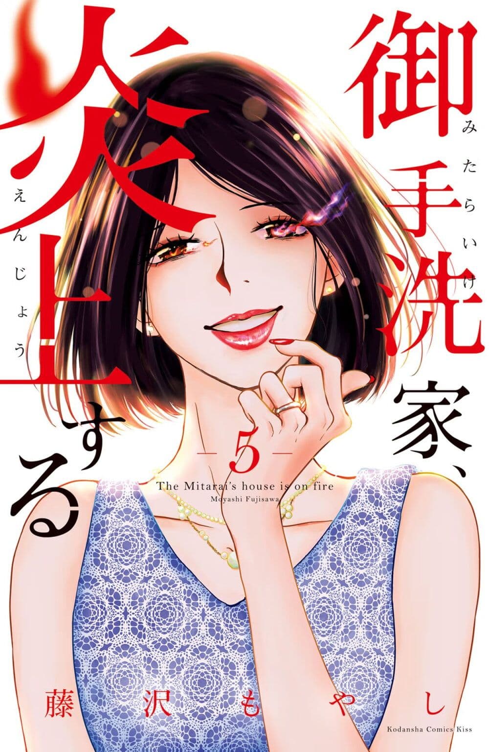 Mitaraike Enjou suru page 1