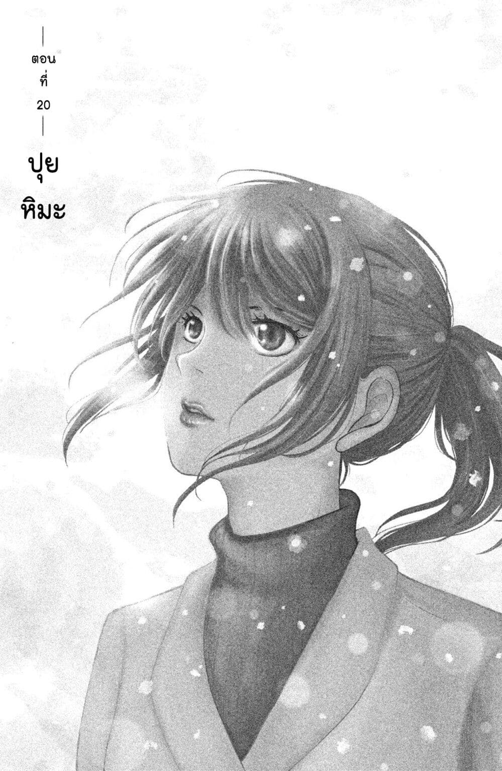 Mitaraike Enjou suru page 3