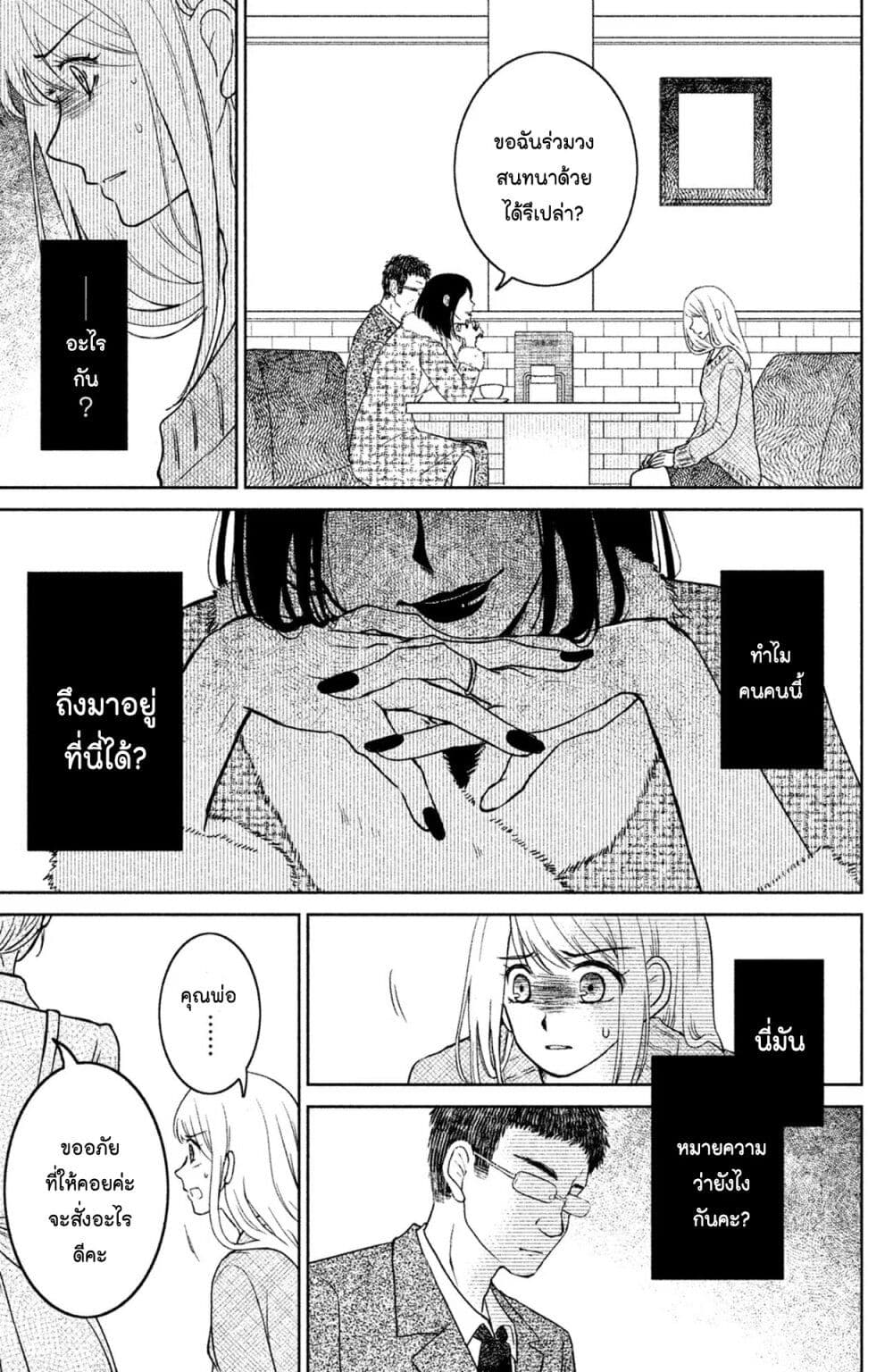 Mitaraike Enjou suru page 4