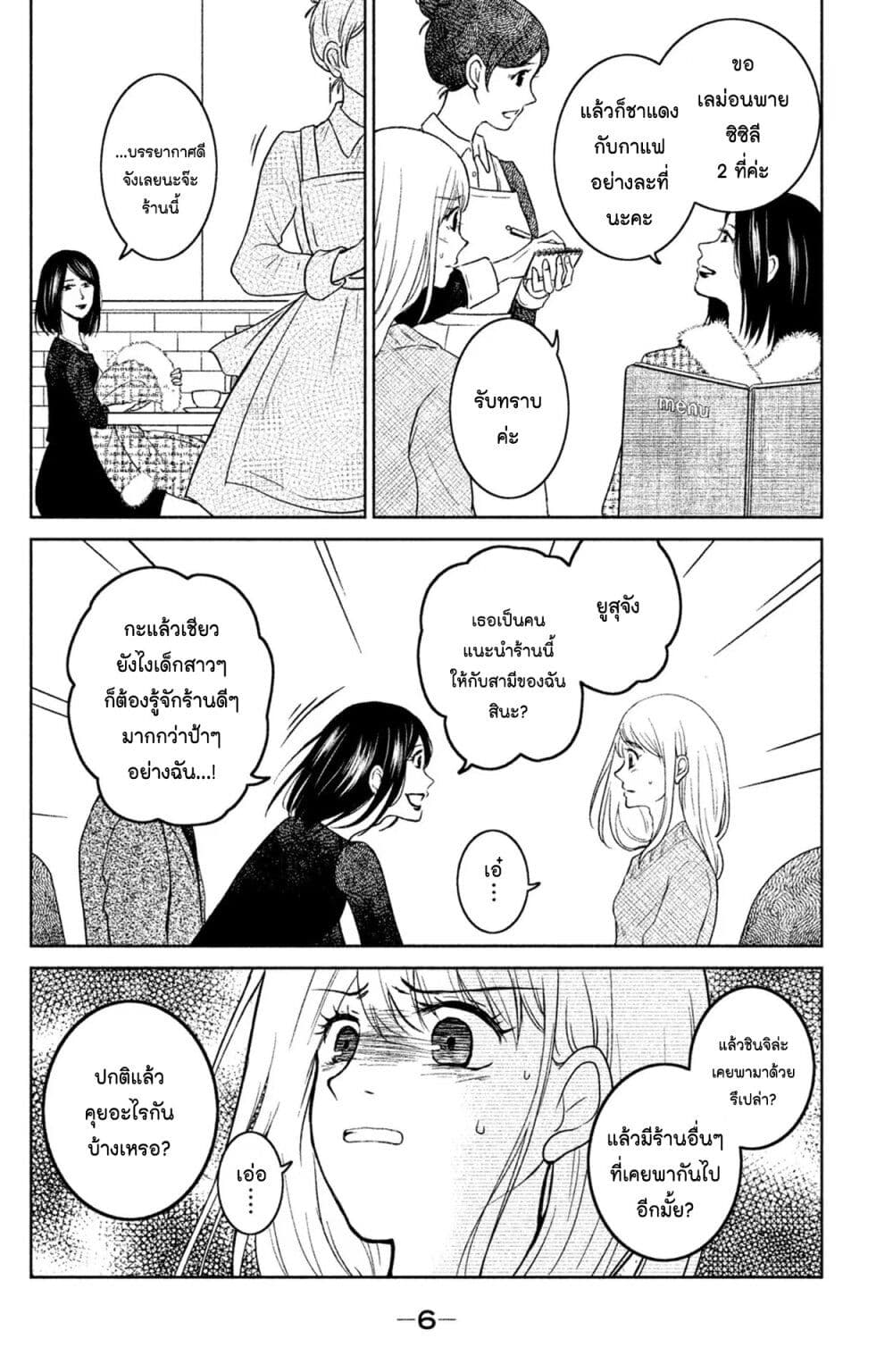 Mitaraike Enjou suru page 5
