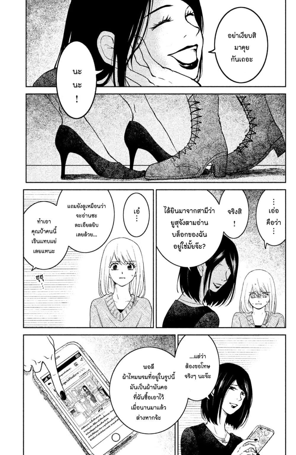 Mitaraike Enjou suru page 6