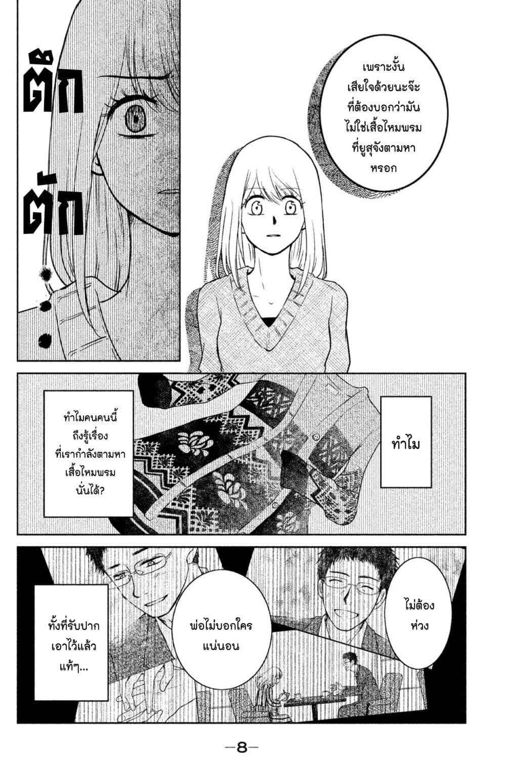 Mitaraike Enjou suru page 7