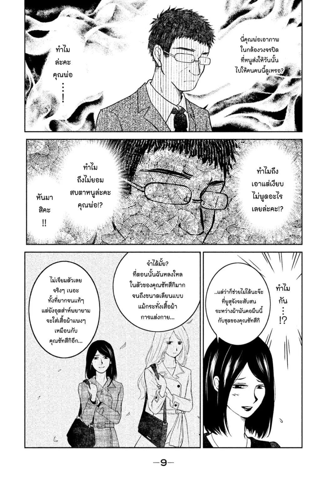 Mitaraike Enjou suru page 8