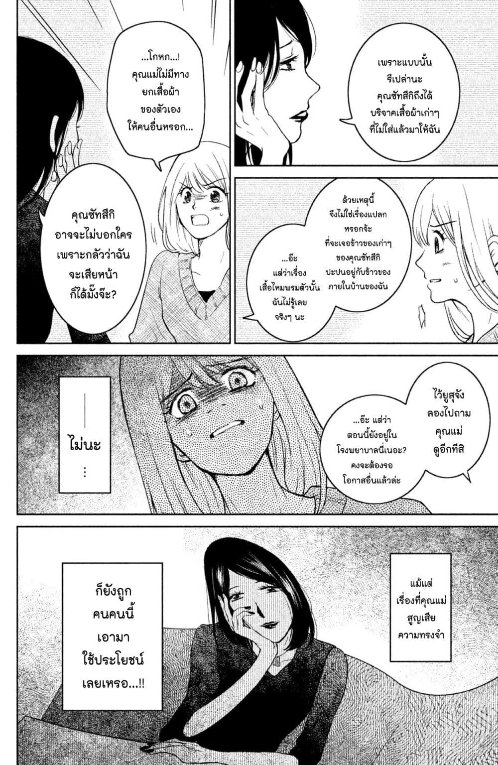 Mitaraike Enjou suru page 9