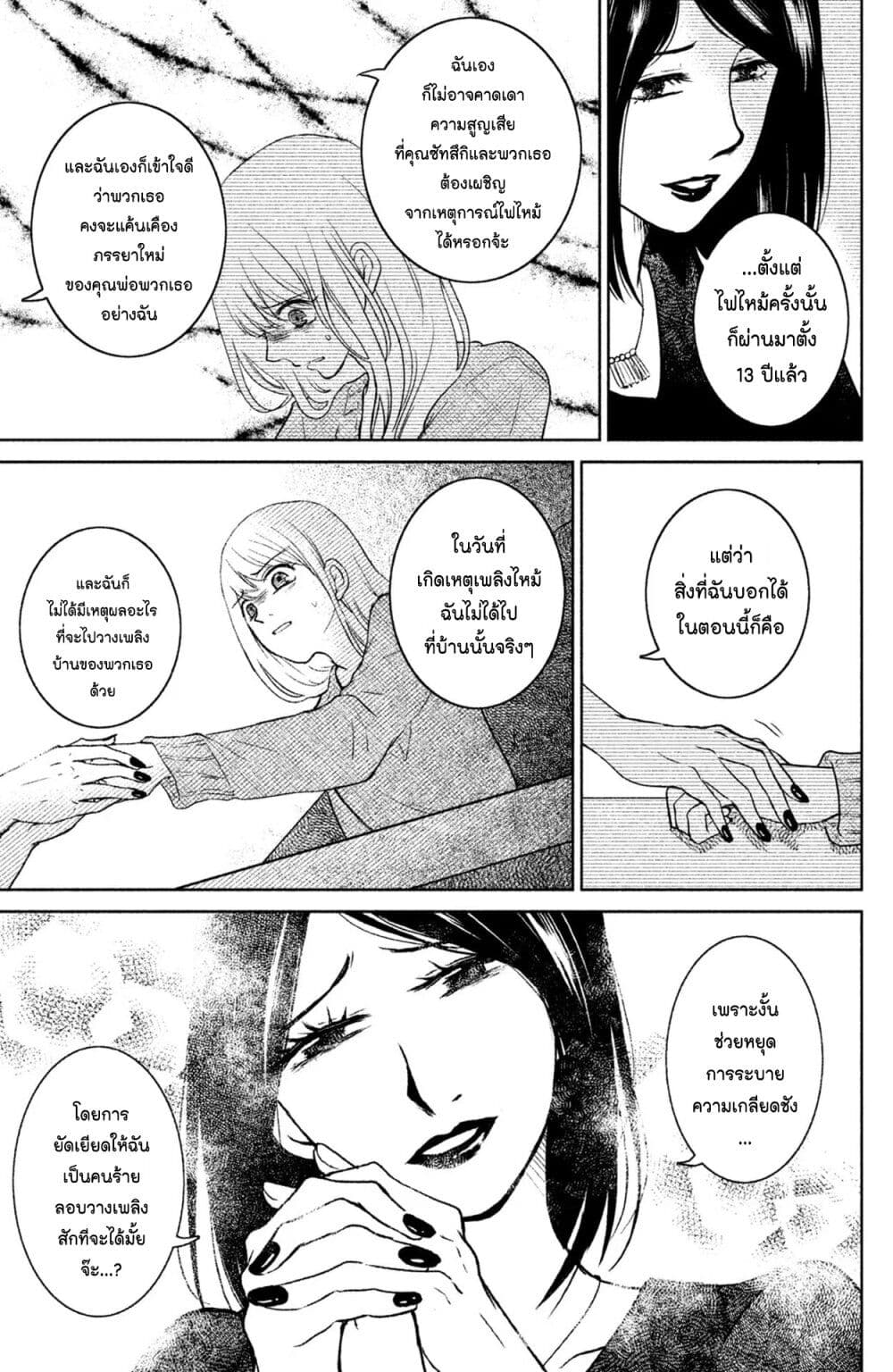 Mitaraike Enjou suru page 10
