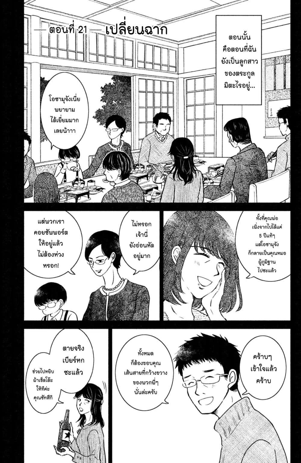 Mitaraike Enjou suru page 1