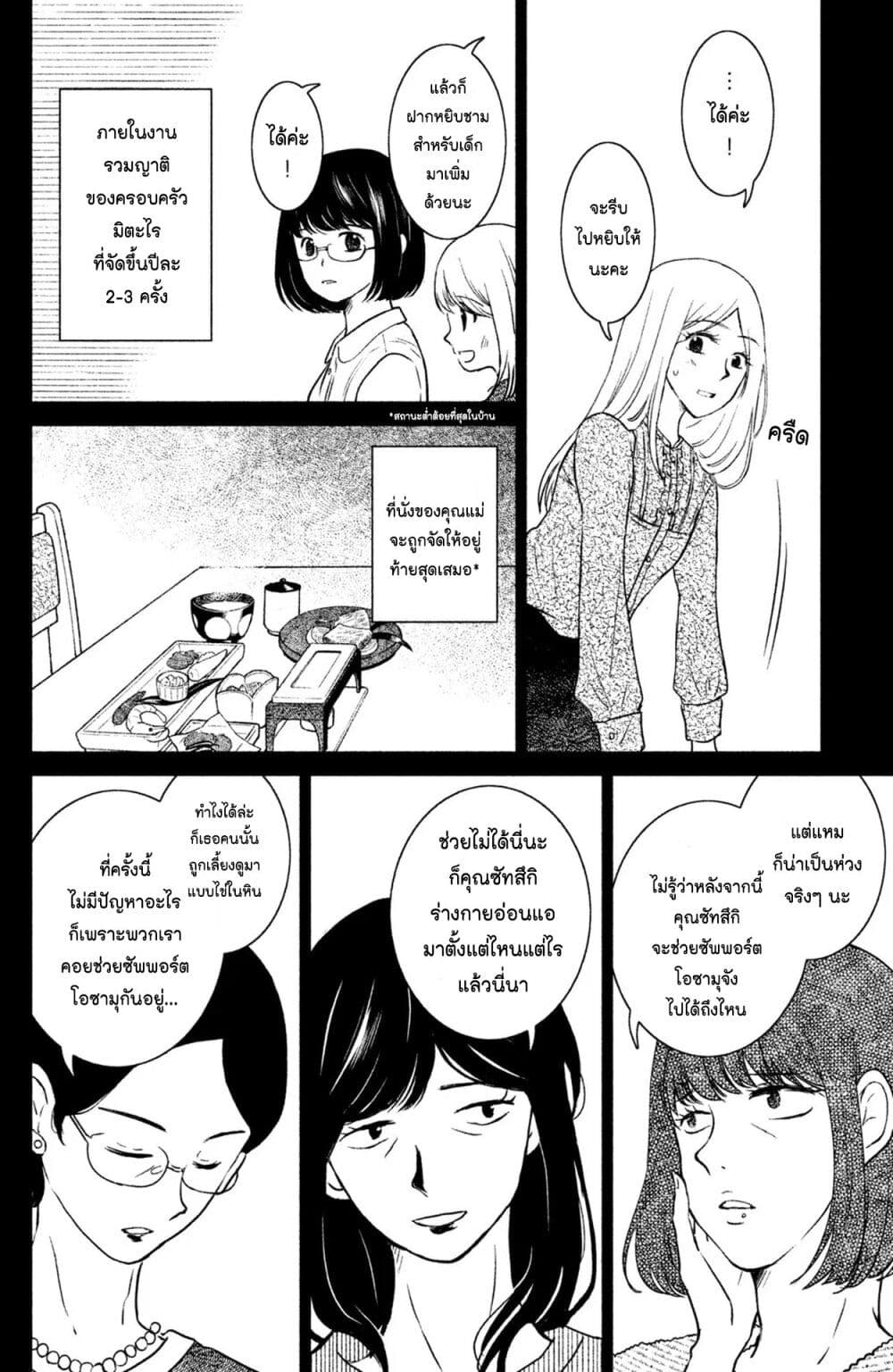 Mitaraike Enjou suru page 2