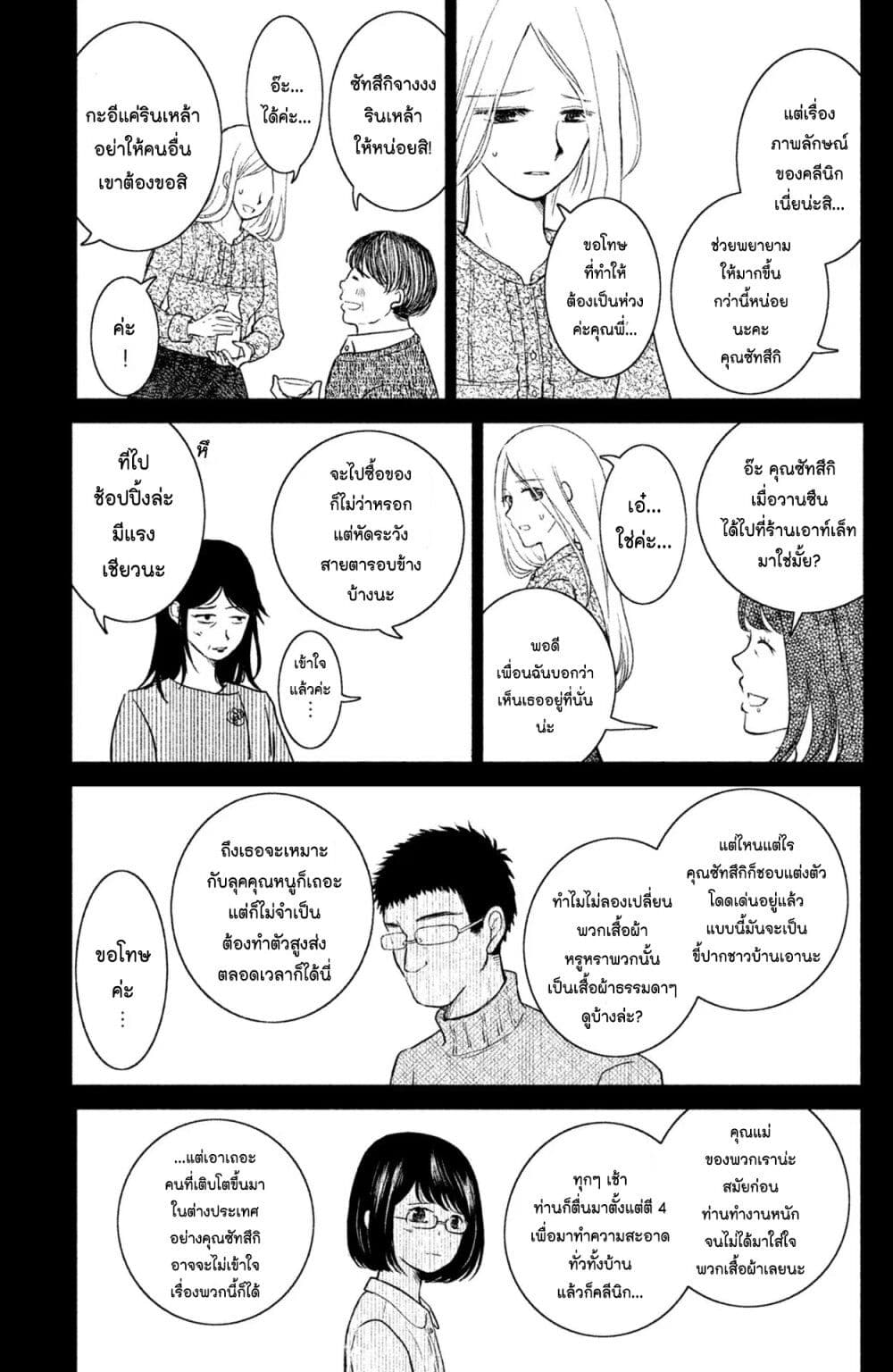 Mitaraike Enjou suru page 3