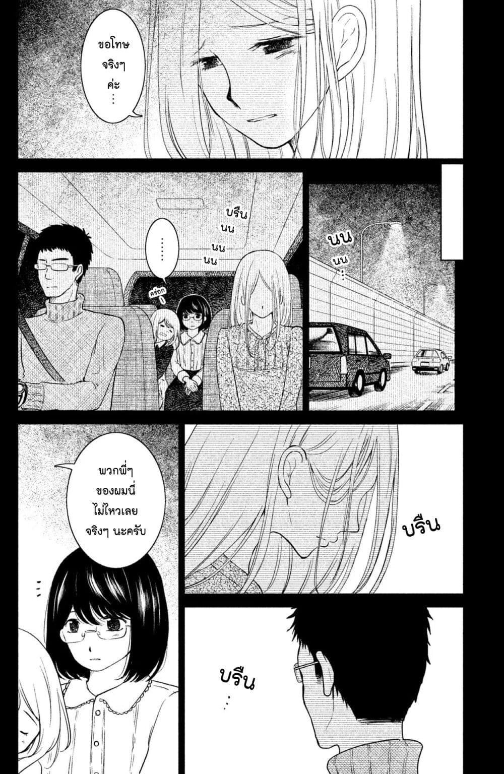 Mitaraike Enjou suru page 4