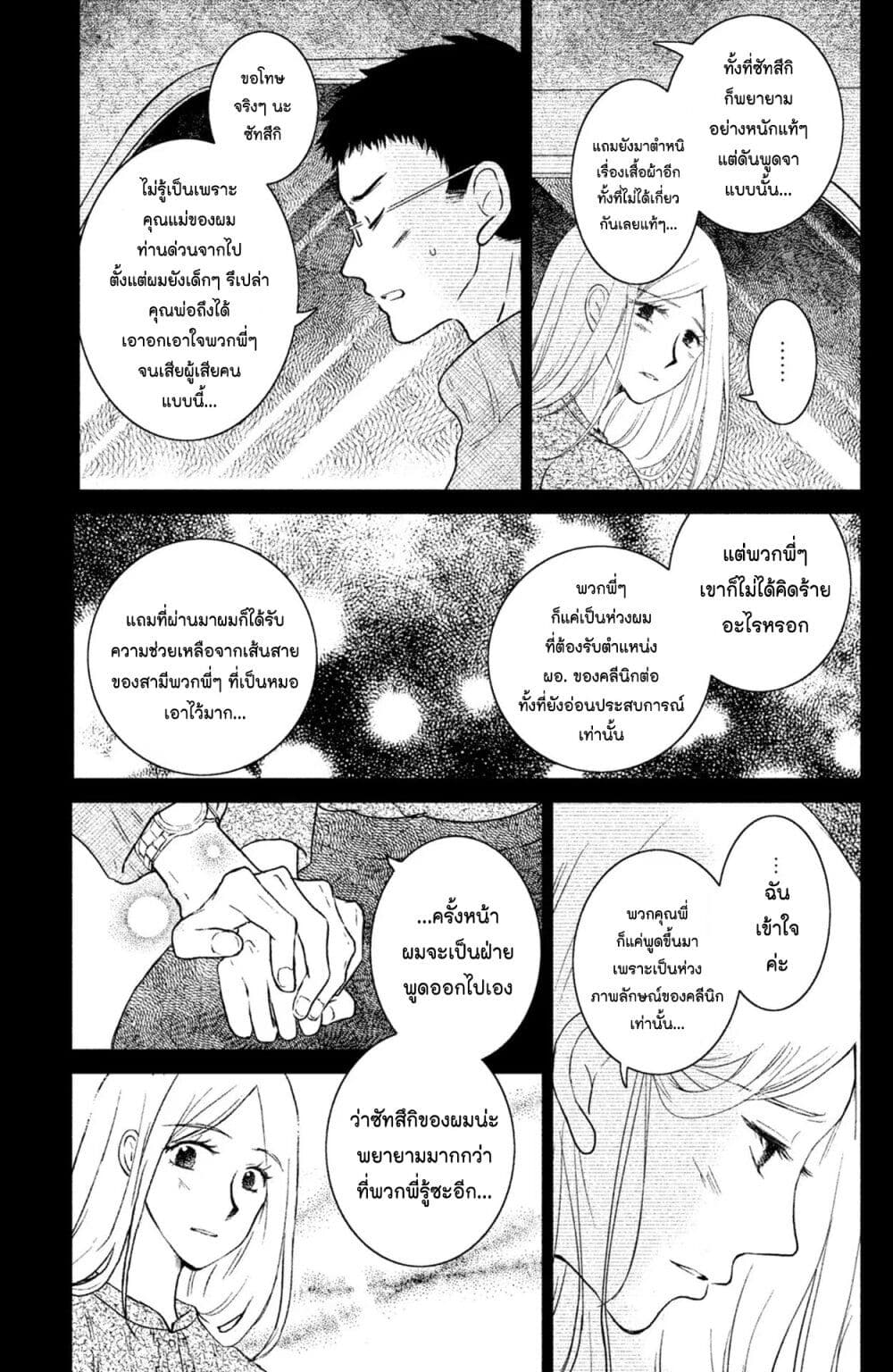 Mitaraike Enjou suru page 5