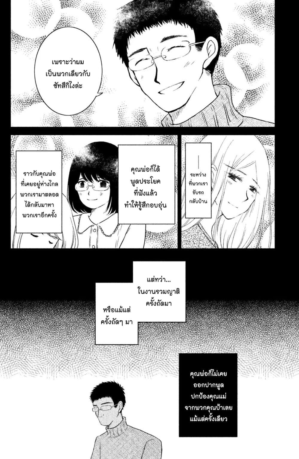 Mitaraike Enjou suru page 6