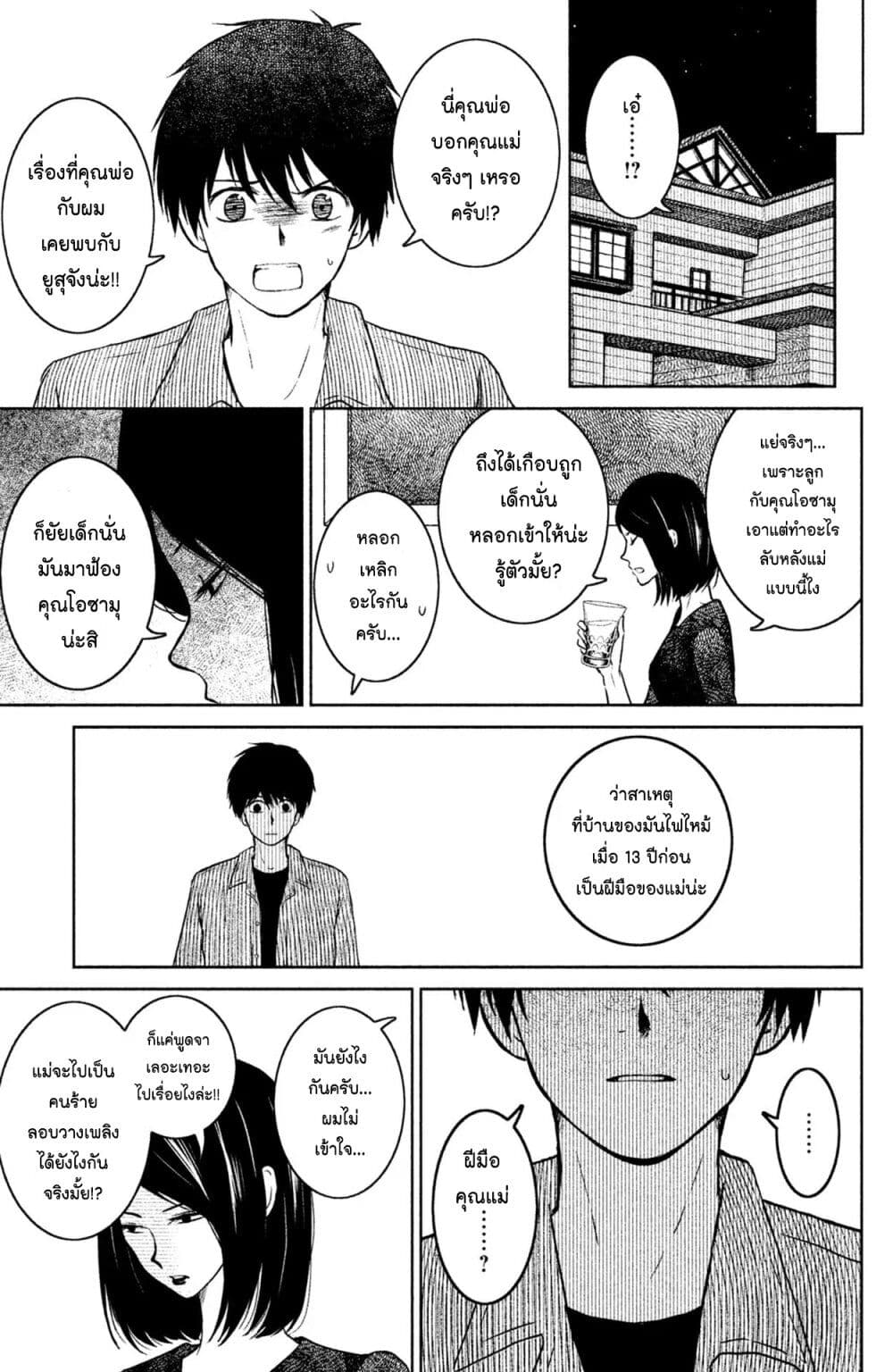 Mitaraike Enjou suru page 7
