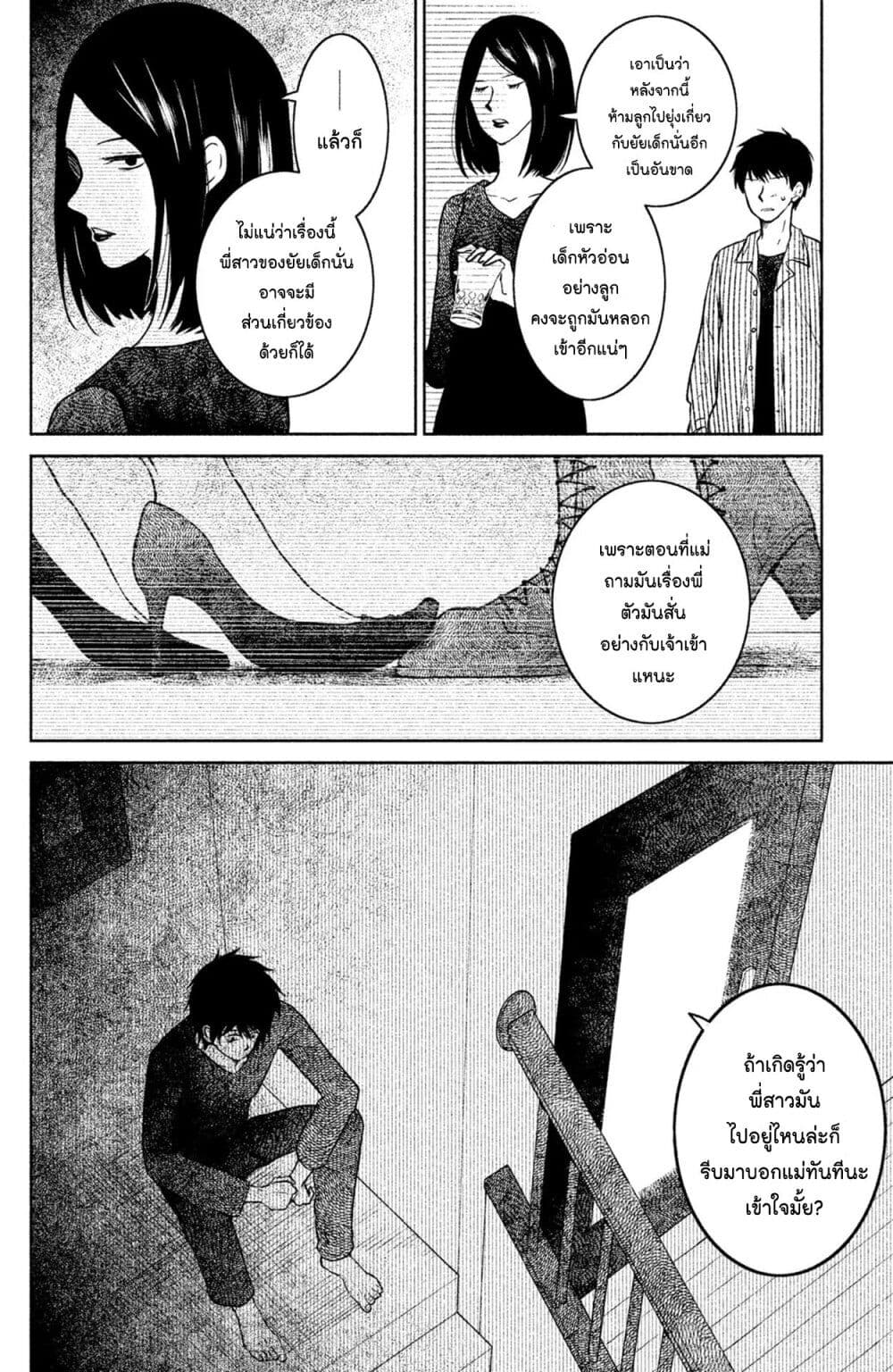 Mitaraike Enjou suru page 8