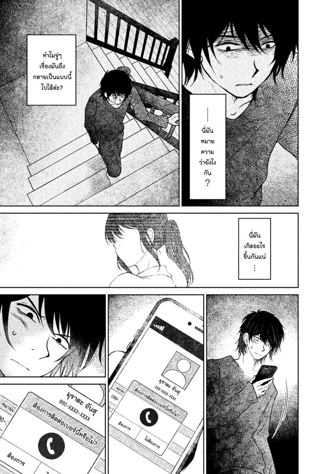 Mitaraike Enjou suru page 9