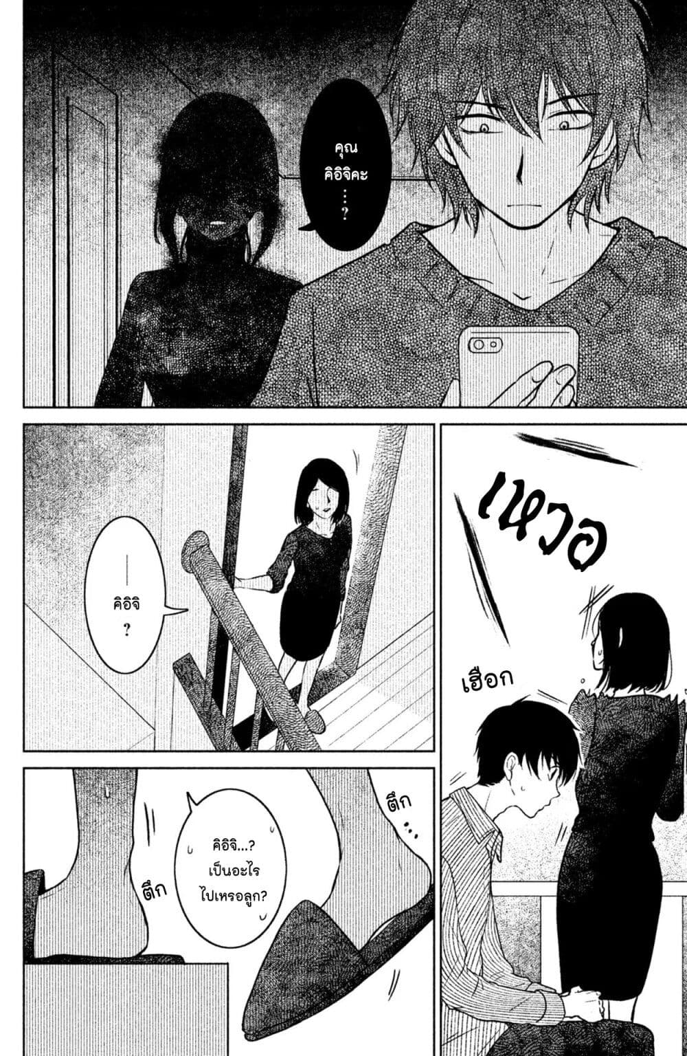 Mitaraike Enjou suru page 10