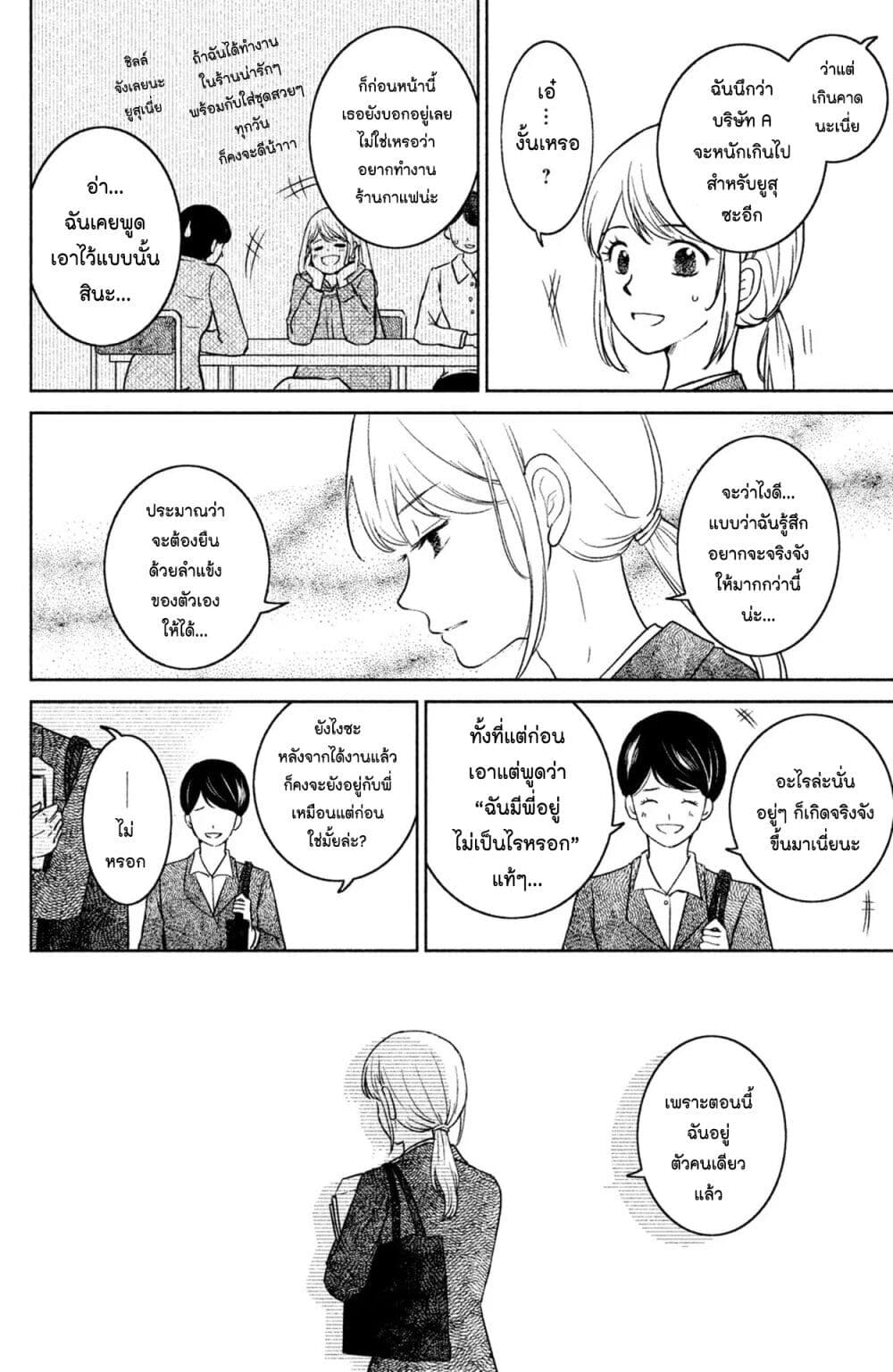 Mitaraike Enjou suru page 2