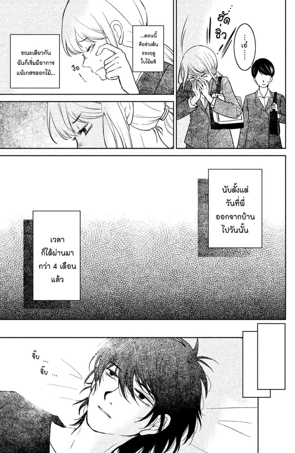 Mitaraike Enjou suru page 3
