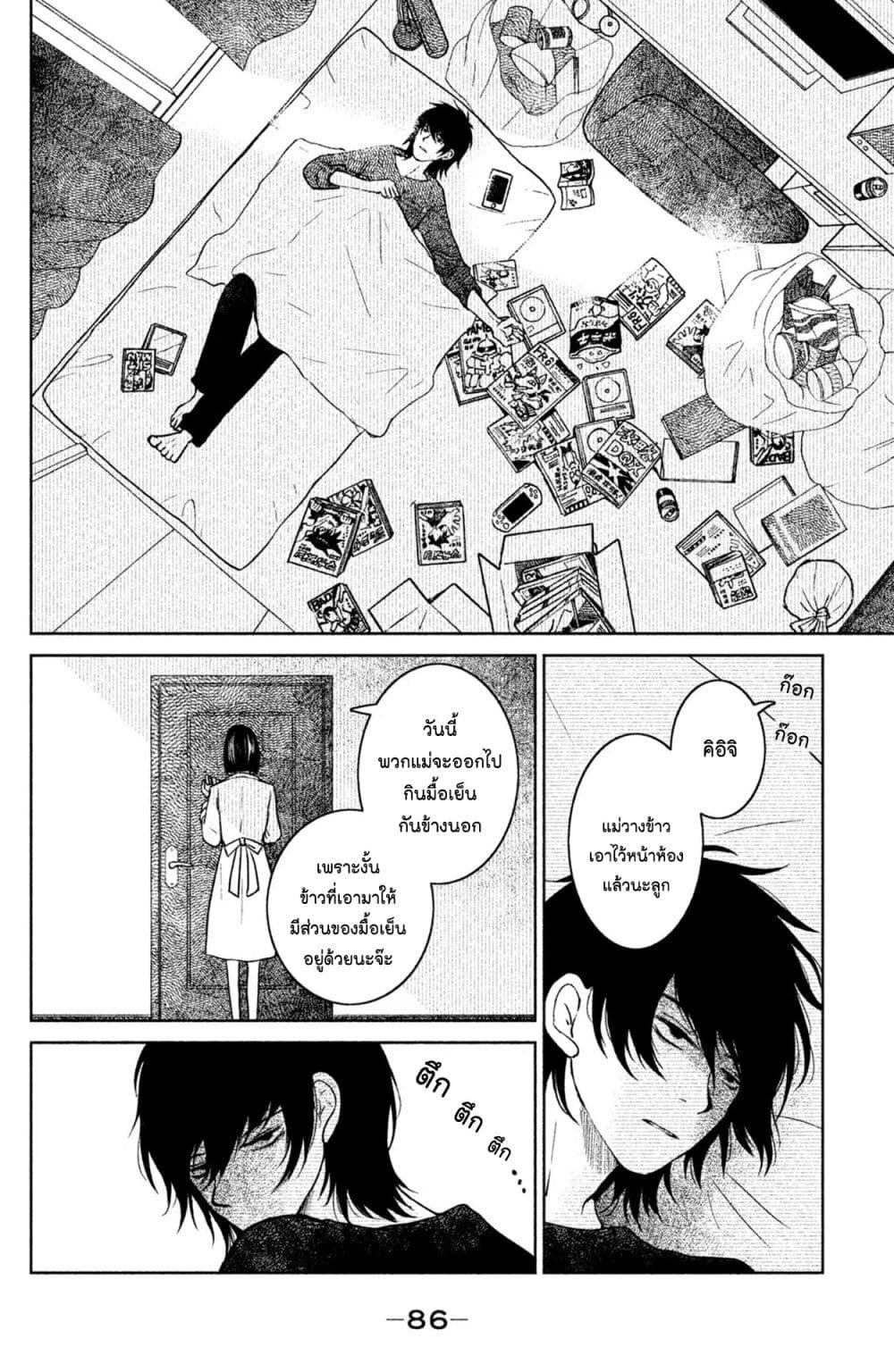 Mitaraike Enjou suru page 4
