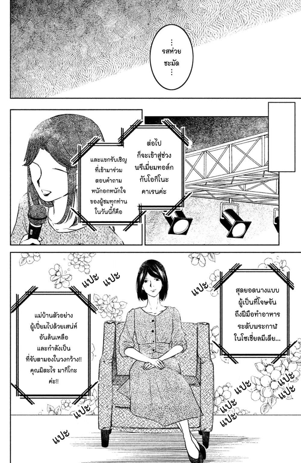Mitaraike Enjou suru page 6