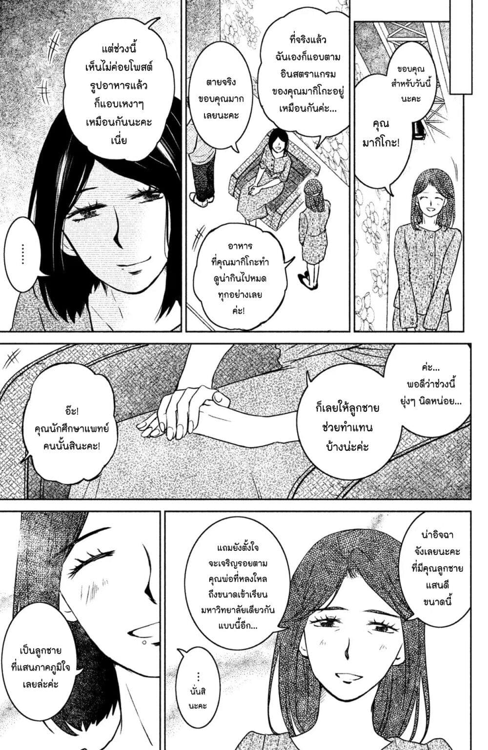 Mitaraike Enjou suru page 7