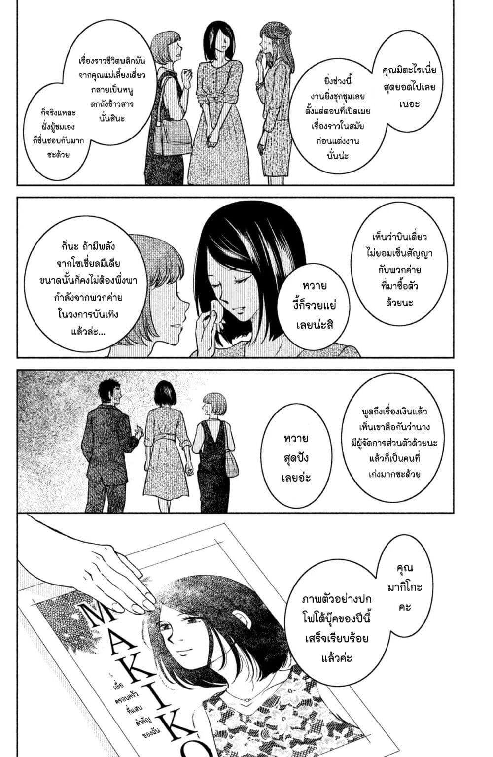 Mitaraike Enjou suru page 8