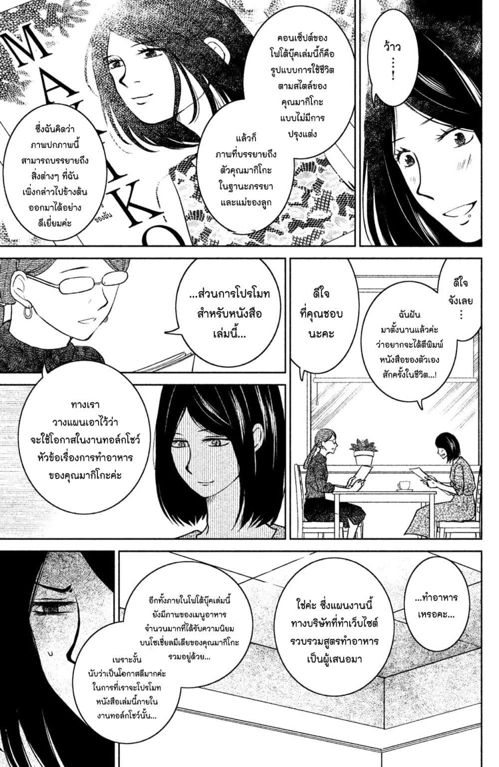 Mitaraike Enjou suru page 9