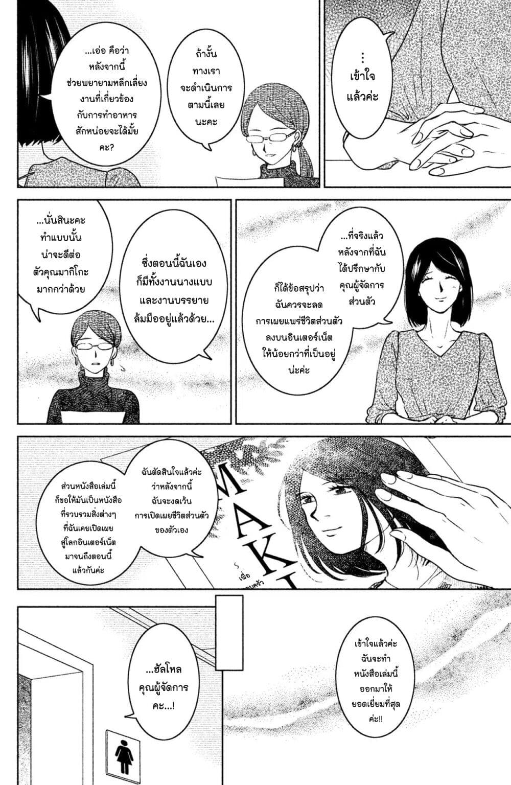 Mitaraike Enjou suru page 10