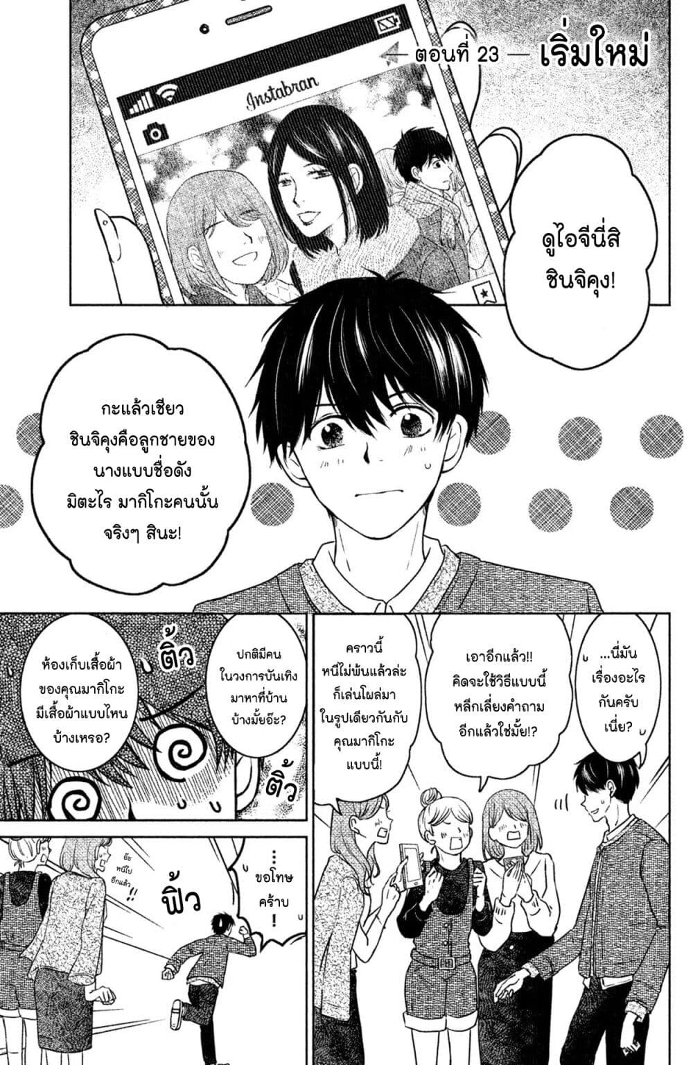 Mitaraike Enjou suru page 1