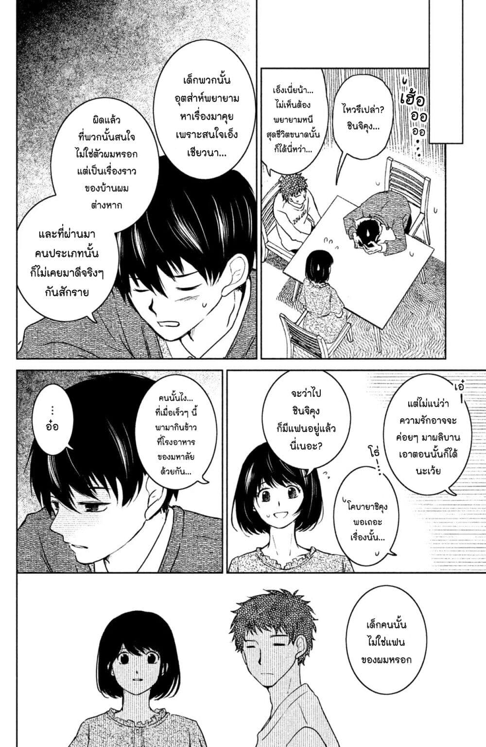 Mitaraike Enjou suru page 2