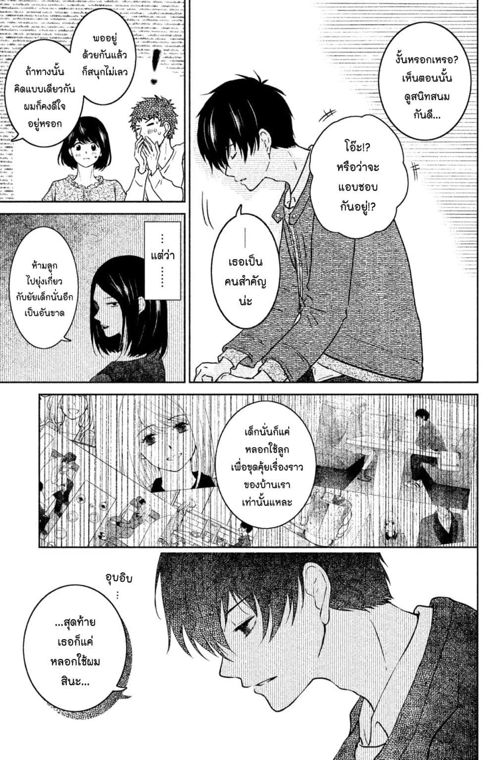 Mitaraike Enjou suru page 3