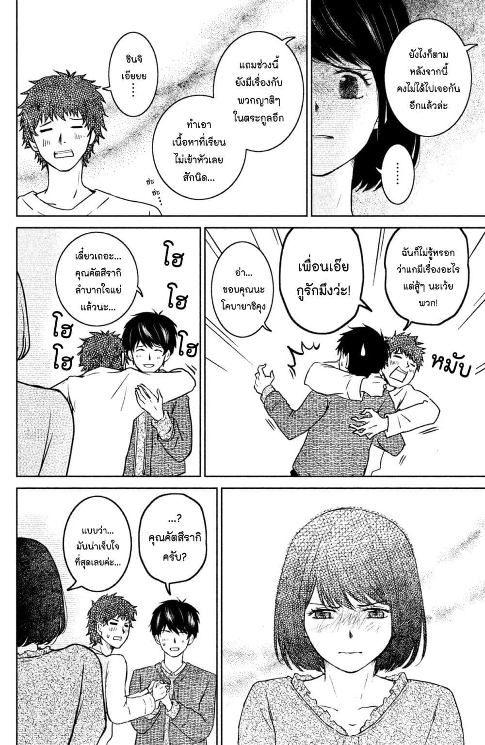 Mitaraike Enjou suru page 4
