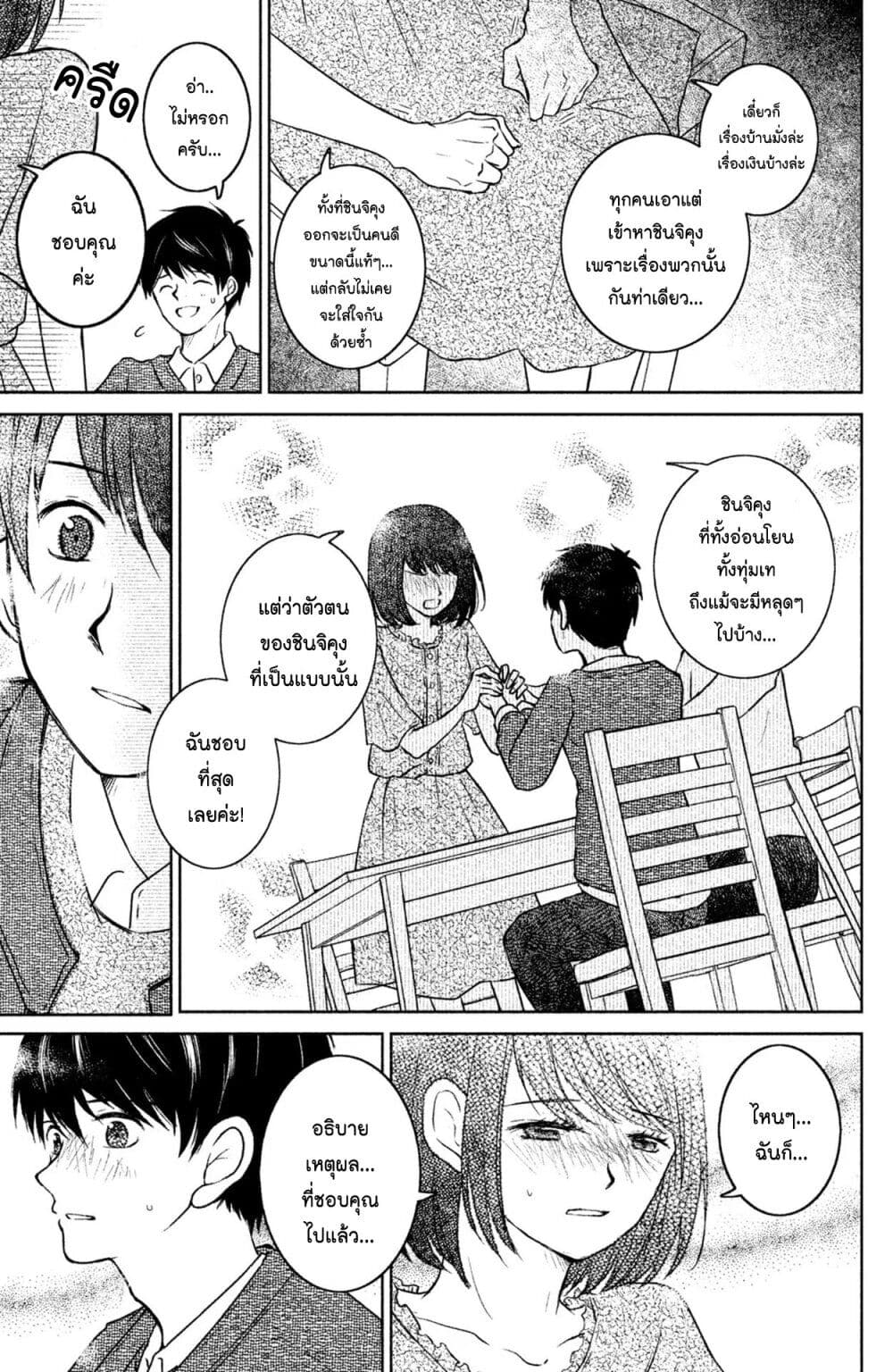 Mitaraike Enjou suru page 5