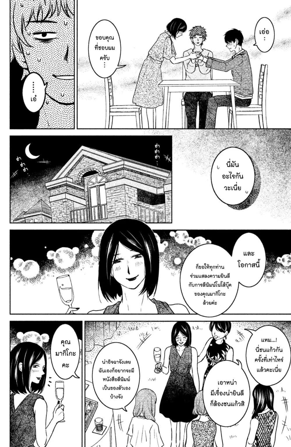 Mitaraike Enjou suru page 6