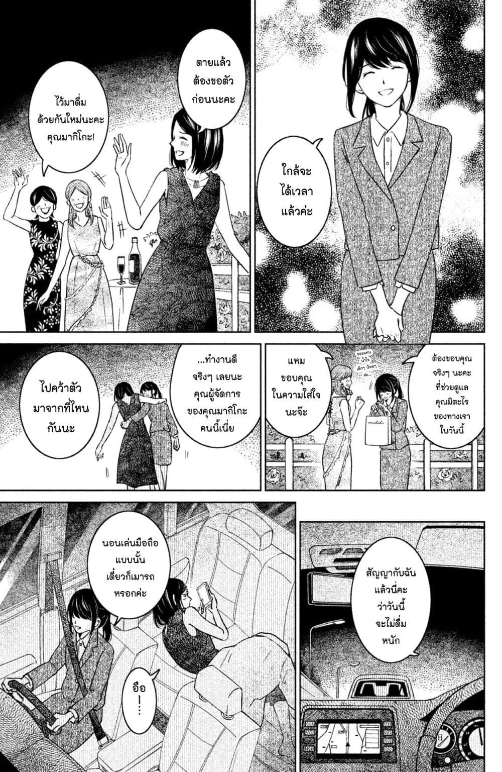 Mitaraike Enjou suru page 7