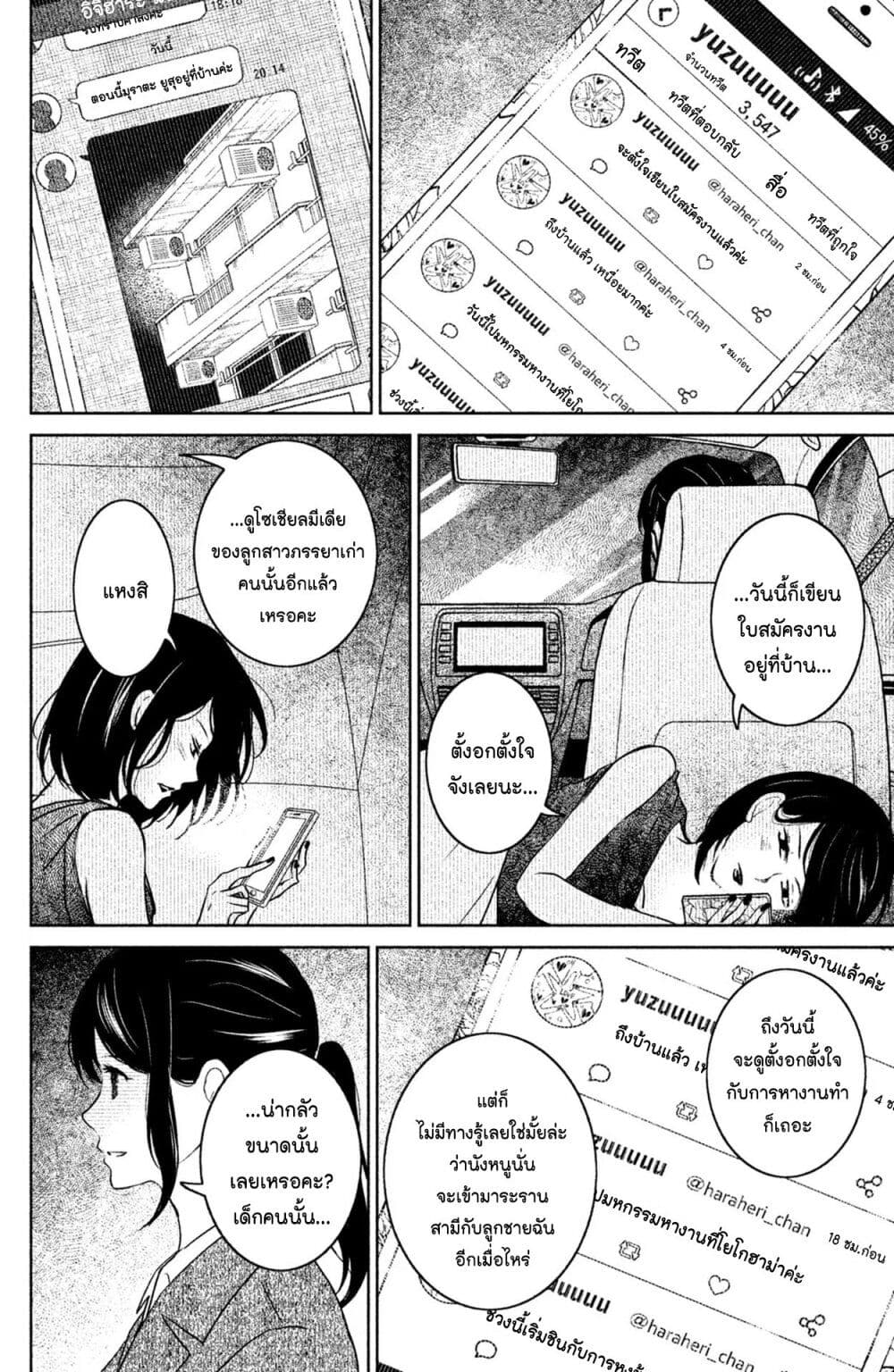 Mitaraike Enjou suru page 8