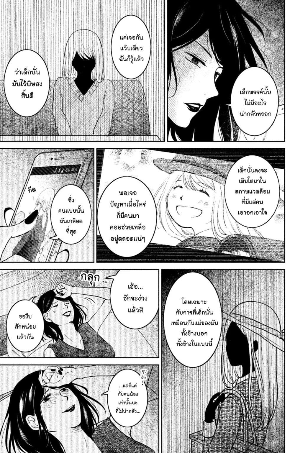 Mitaraike Enjou suru page 9
