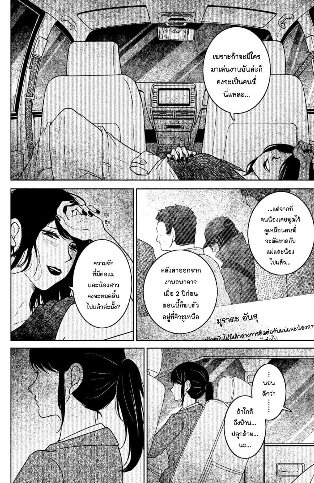 Mitaraike Enjou suru page 10