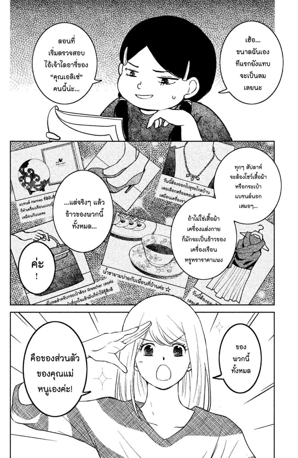 Mitaraike Enjou suru page 2