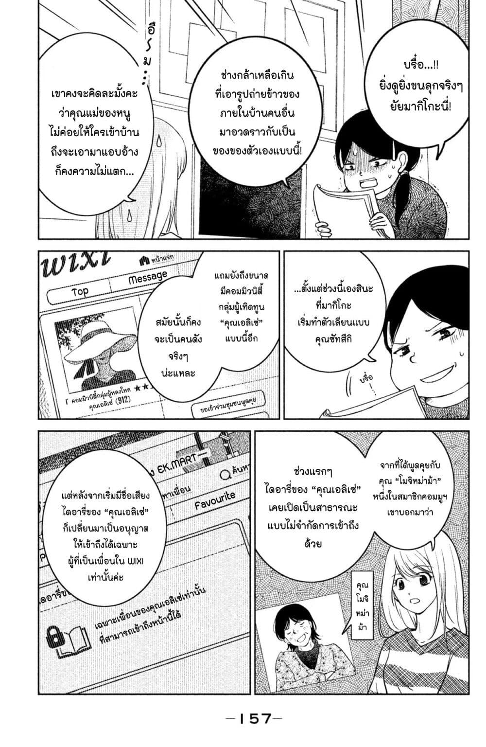 Mitaraike Enjou suru page 3