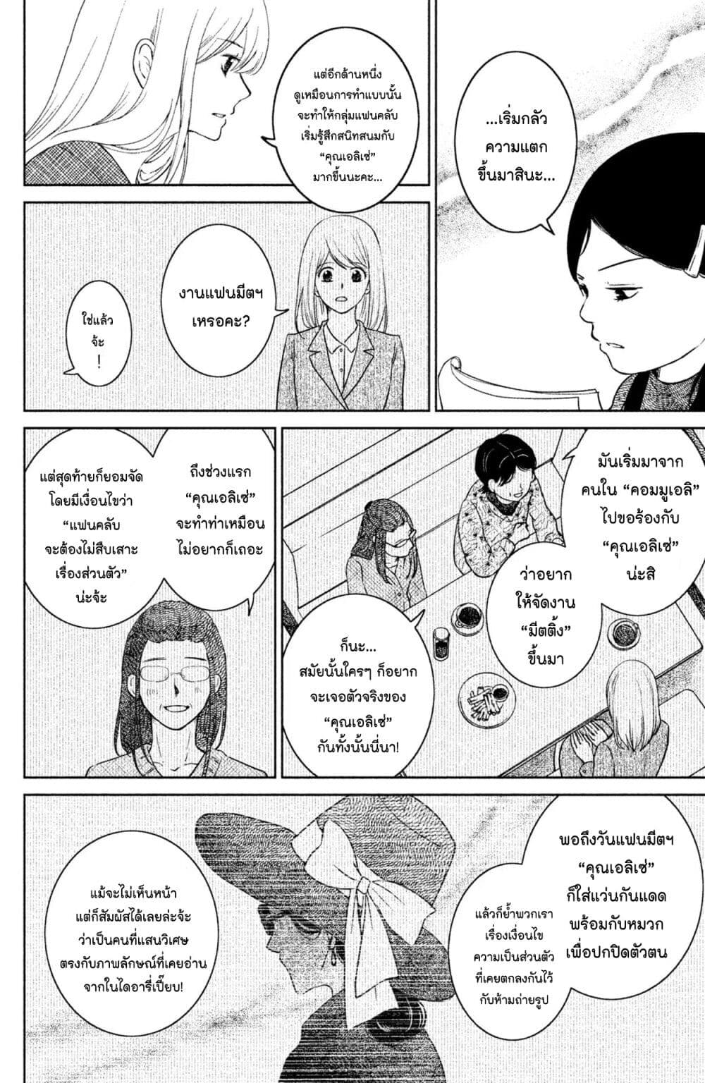 Mitaraike Enjou suru page 4