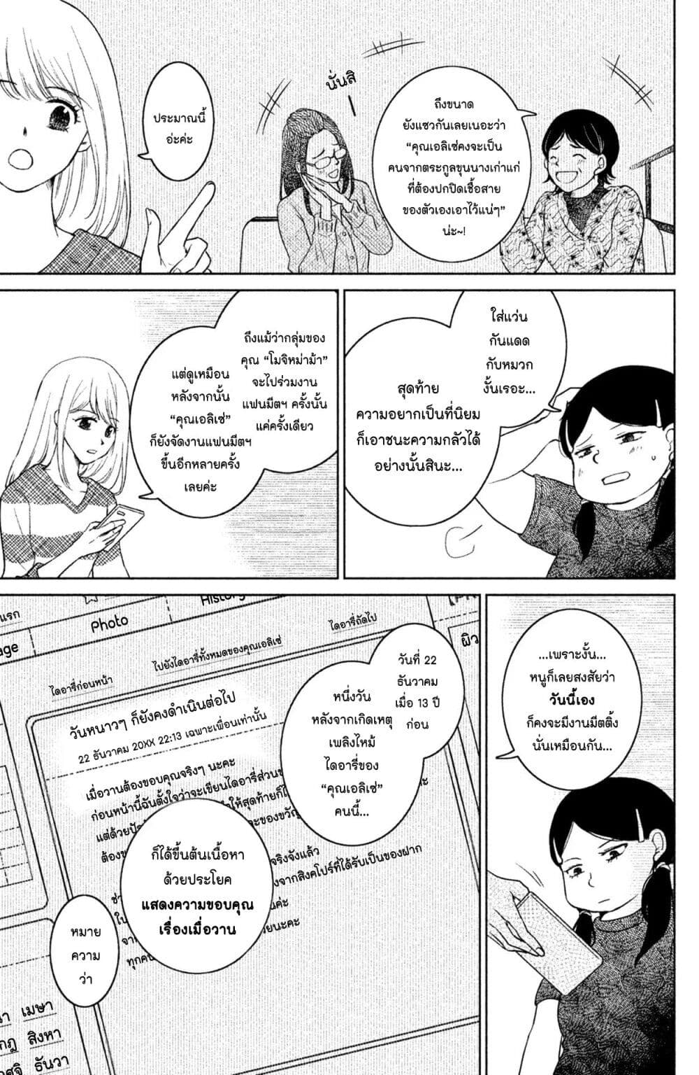 Mitaraike Enjou suru page 5