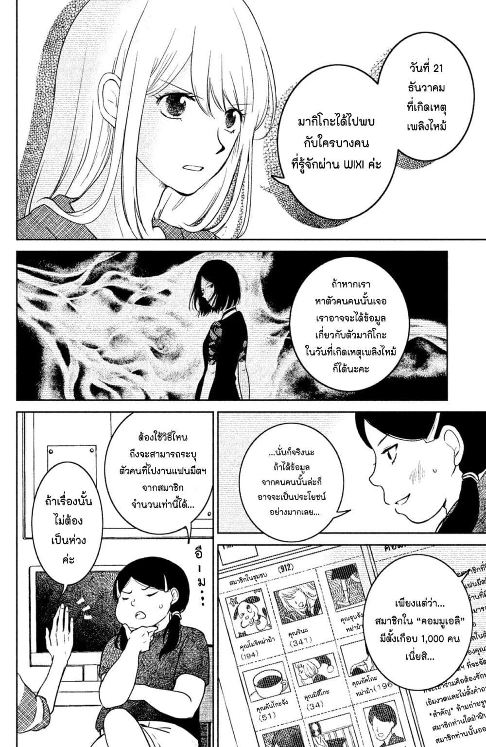 Mitaraike Enjou suru page 6