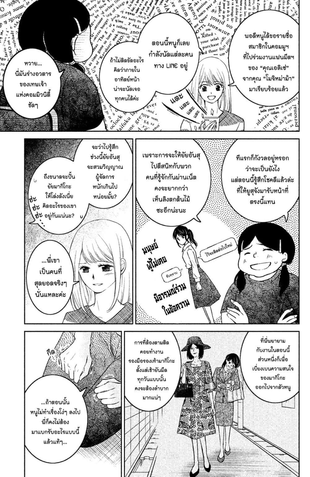 Mitaraike Enjou suru page 7