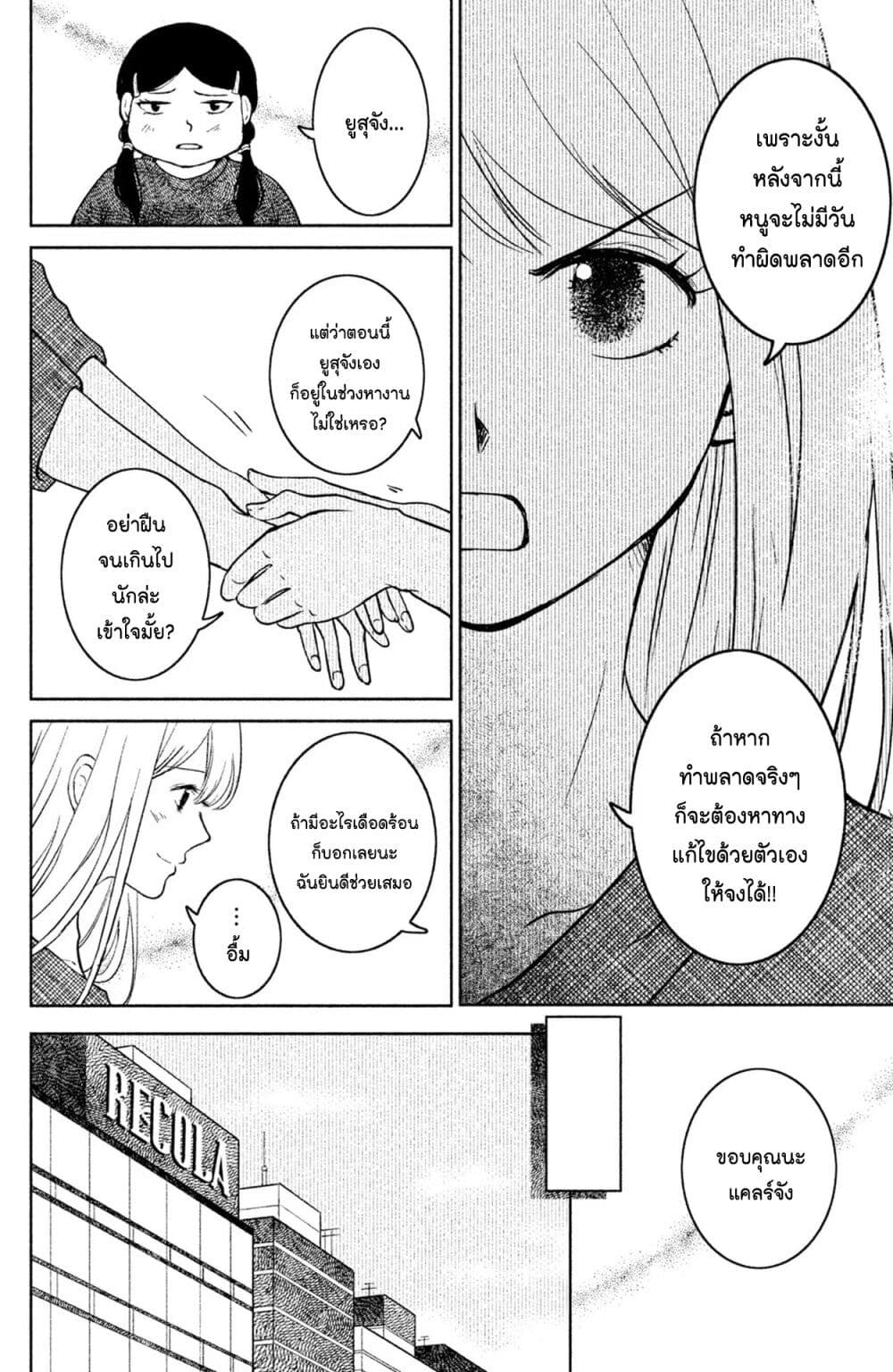 Mitaraike Enjou suru page 8