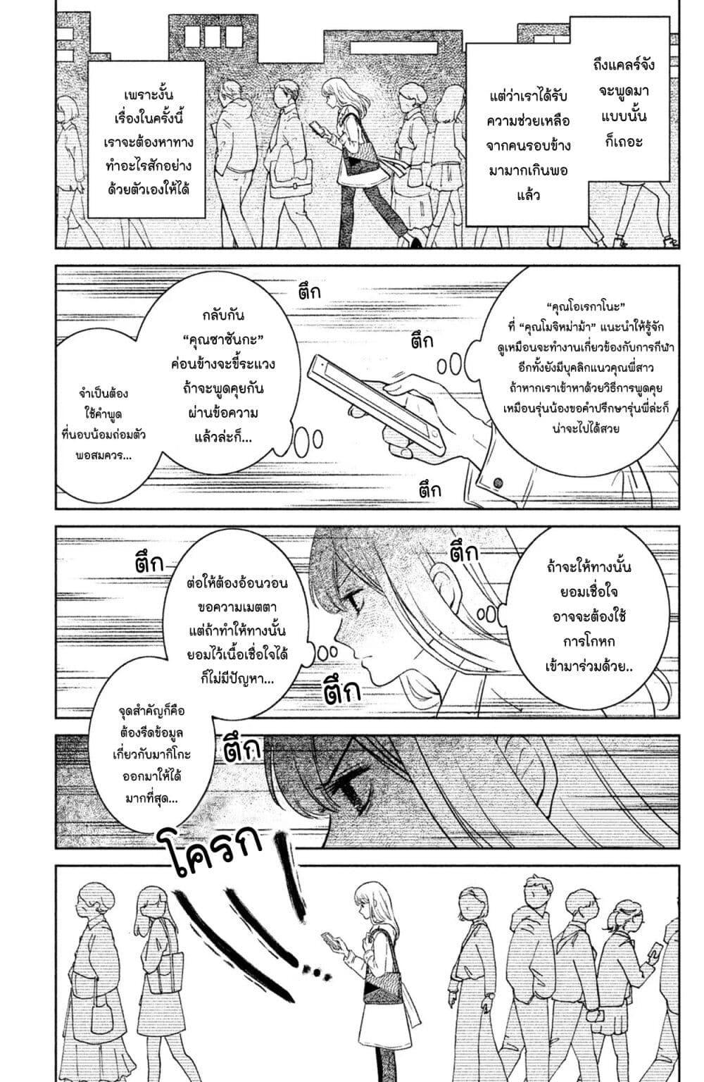 Mitaraike Enjou suru page 9