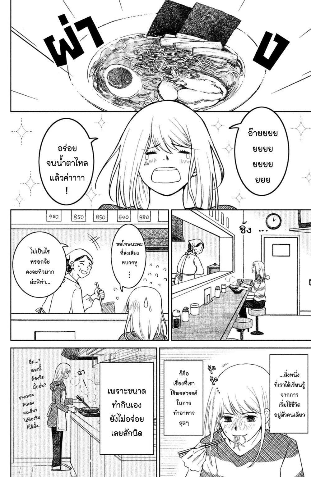 Mitaraike Enjou suru page 10