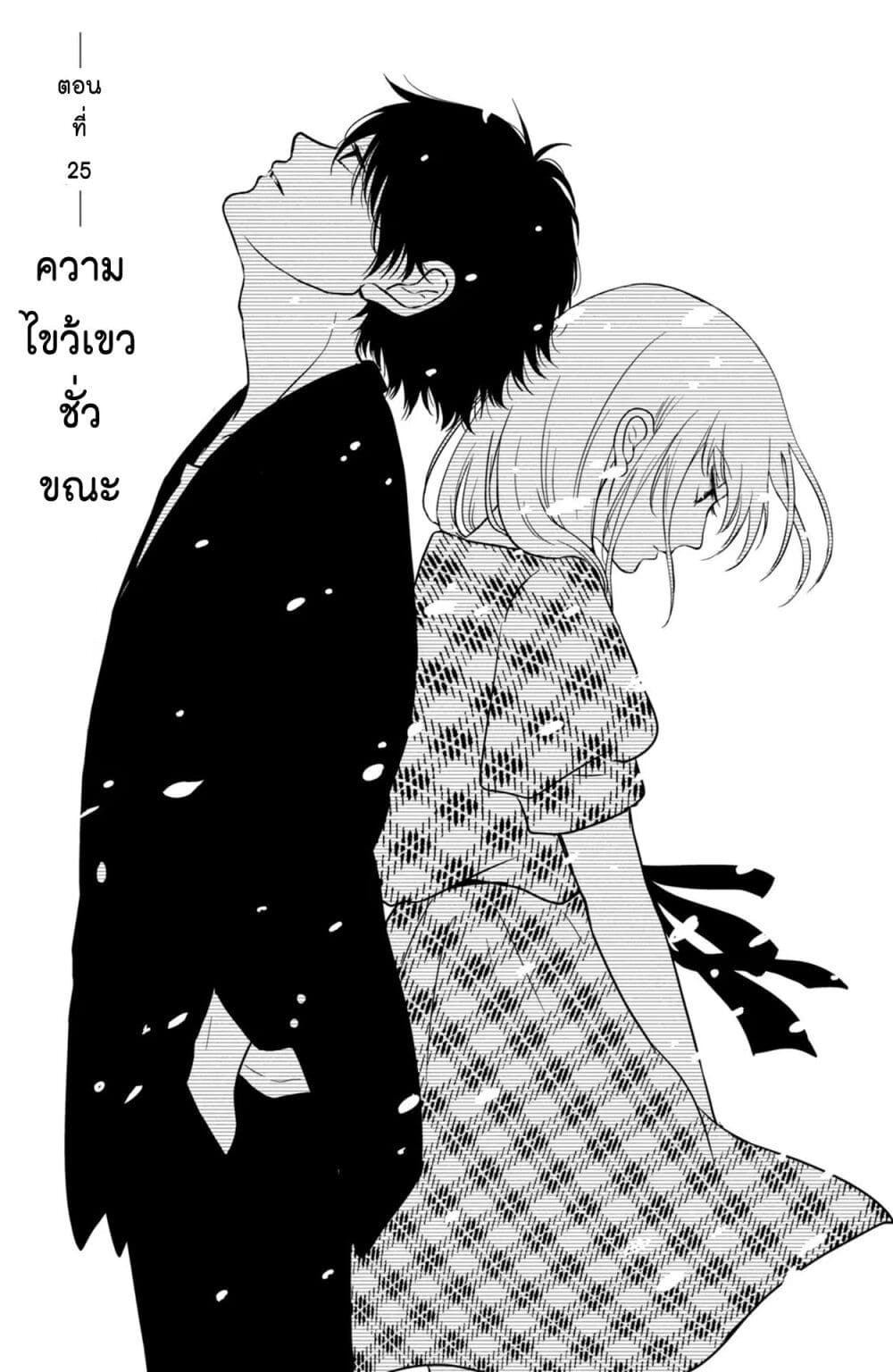 Mitaraike Enjou suru page 3