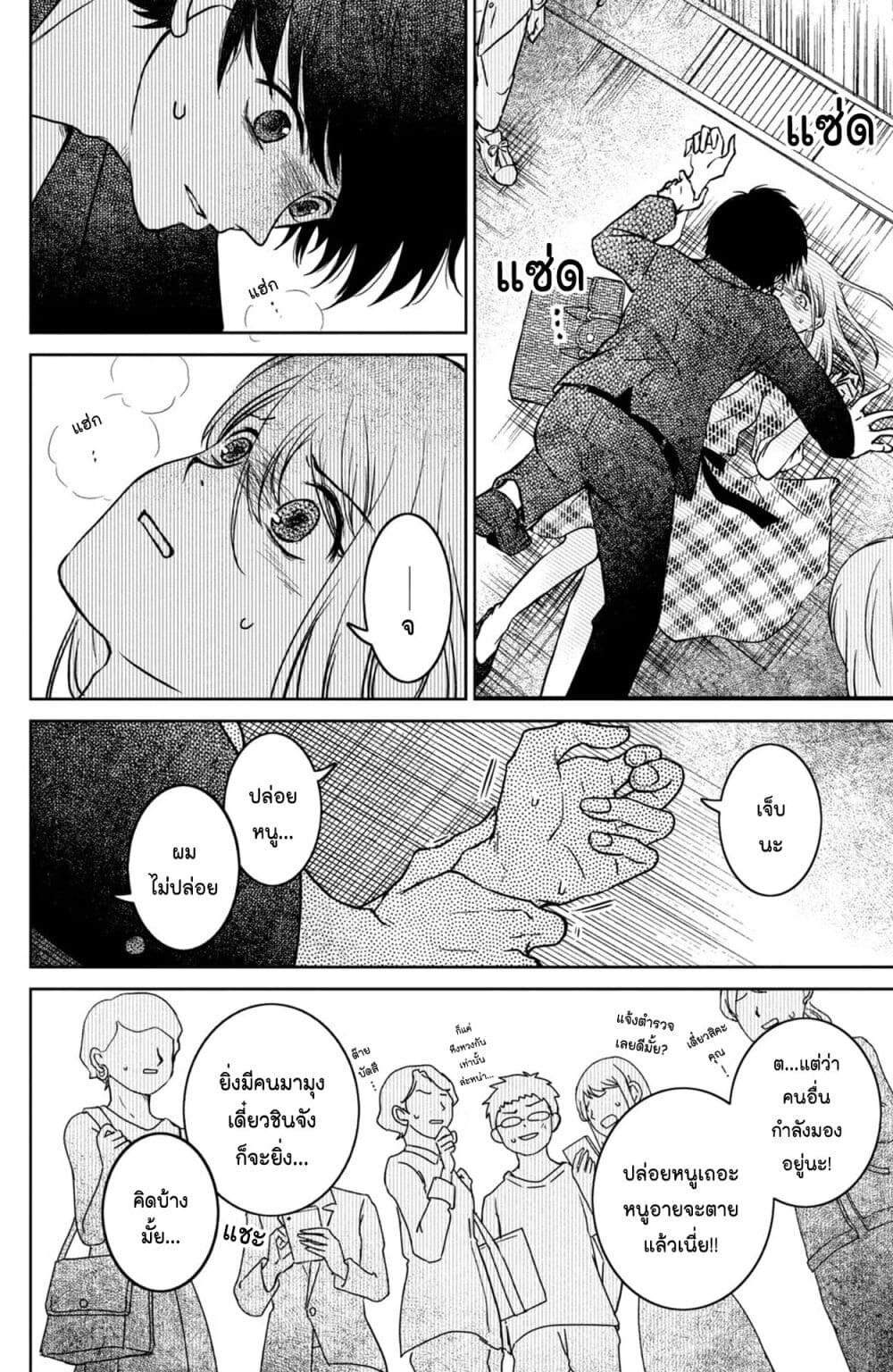 Mitaraike Enjou suru page 4